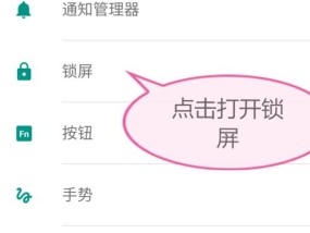 手机开机密码更换的步骤及注意事项（保护个人信息安全）