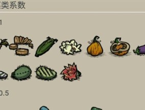 饥荒食谱大全（探索食材与创意）