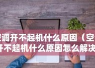 系统损坏开不了机处理技巧（如何快速解决电脑无法开机问题）