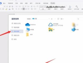 如何修复Word打不开的问题（解决Word软件无法打开的常见故障方法与技巧）