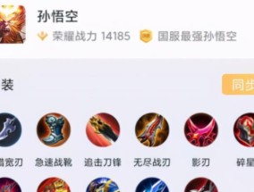 《LOL手游猴子出装天赋攻略》（选择正确的装备和天赋）