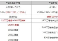 华为P40（华为P40参数配置详细解读）