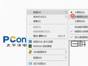 桌面图标变大了恢复技巧（解决桌面图标放大问题的简易方法）