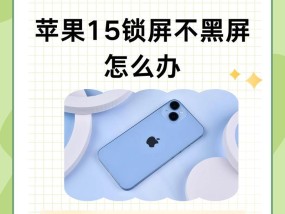 苹果平板黑屏锁屏解决方法？黑屏锁屏问题如何处理？