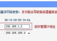 路由器固定IP地址设置方法（详细教程及注意事项）