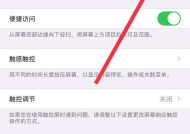 iPhone快速截屏技巧大全（轻松掌握iPhone快速截屏方法）