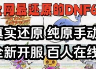 地下城怀念服存在吗？如何参与游戏？