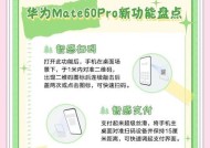 华为mate60pro灵动岛如何激活？遇到问题怎么办？