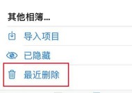 迅速恢复删除的照片和视频（1分钟教你恢复无法找回的珍贵回忆）
