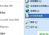 连接网络打印机的步骤（打印机设置）