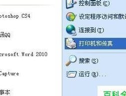 连接网络打印机的步骤（打印机设置）