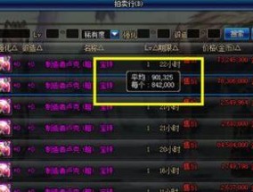 解析2024年DNF平民称号附魔宝珠（揭秘DNF平民称号附魔宝珠的奇妙力量与应用技巧）