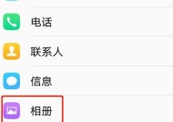 1分钟恢复手机相册删除的照片和视频（快速找回手机相册中误删的重要回忆）