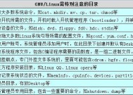 掌握Linux系统常用命令，提升工作效率（从入门到精通）