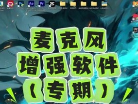 游戏时麦克风声音无法打开怎么办？