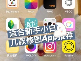 手机修图软件推荐（用一款App激发创意）