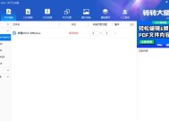 将XPS文档转换成Word文档的方法（简单快速的转换过程）
