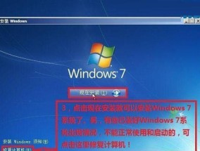 Win7系统安装步骤图解（详细图解Win7系统安装步骤）
