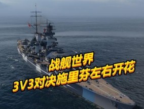 战舰世界对决周期如何查看？周期表在哪里？