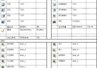 CAD制图常用快捷键大全（提高效率的关键操作技巧）