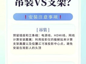 投影仪自粘支架安装步骤？安装中应注意什么？