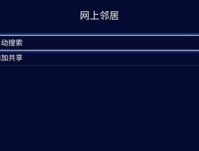 寻找最佳局域网共享软件（提升办公效率）