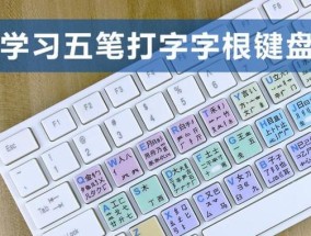 电脑打字入门指南（从零开始学会快速准确打字）