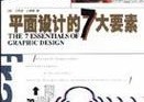 平面设计教程详解——手把手教你打造优秀设计作品（从入门到精通）