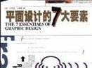 平面设计教程详解——手把手教你打造优秀设计作品（从入门到精通）