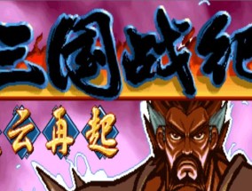 三国战纪一键连招设置大揭秘（让你轻松打出神仙操作）