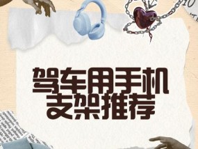 大货车司机适合哪种手机支架？如何选择？