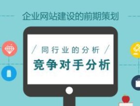 如何开发一个成功的网站（步骤流程）