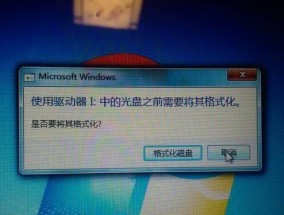 移动硬盘提示格式化，怎么办（解决移动硬盘打不开问题的方法和步骤）