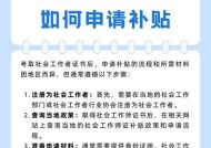 补贴智能手表国家补贴怎么操作？补贴申请的流程和条件是什么？