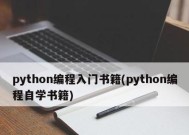 以代码编程教学入门（从零基础到编程高手）