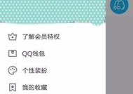 手机上如何修改QQ密码（简单操作教程及注意事项）