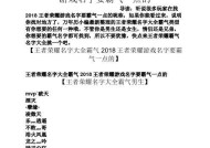 哪些名字可以用来调侃王者荣耀？如何用名字来表达对王者荣耀的看法？