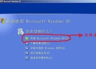 电脑启动U盘安装系统教程（轻松操作）