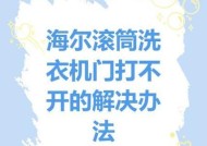 七星滚筒洗衣机le故障表现？如何快速解决？
