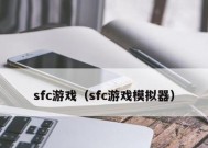 手机玩PC游戏的模拟器推荐（打破平台限制）