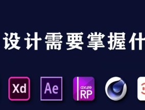 学习UI设计的基础知识和技能（打下坚实的设计基础）