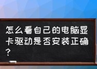 台式机显卡安装图解（简单易懂的步骤让你轻松完成显卡安装）