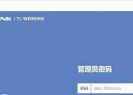 如何设置TP-Link路由器的WiFi密码（简单教程帮您保护网络安全）
