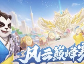 探索最火回合制手游的魅力世界（畅享策略与冒险的精彩细节）