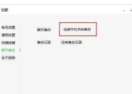 如何轻松找回微信聊天记录（手把手教你恢复已删除的微信对话）