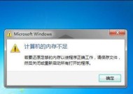 笔记本内存不足怎么办（内存增强方法详解）