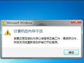 笔记本内存不足怎么办（内存增强方法详解）