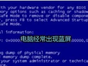 电脑蓝屏了怎么一键还原（一键还原指令详解）