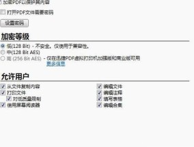 电脑文件加密小窍门（轻松保护个人数据安全）