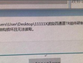 如何修复文件损坏且无法读取的方法（快速有效解决文件损坏问题的关键方法）